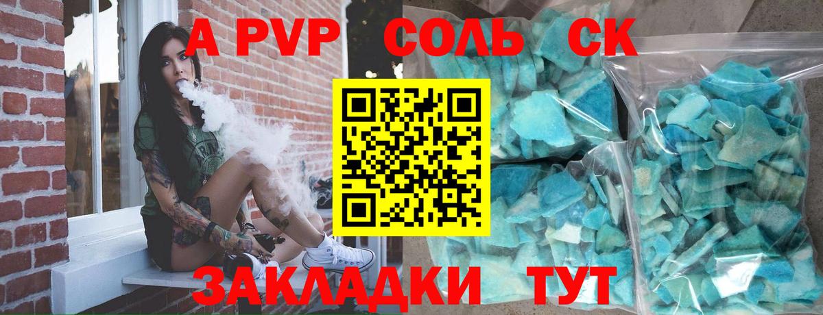 Alpha-PVP кристаллы Ачинск