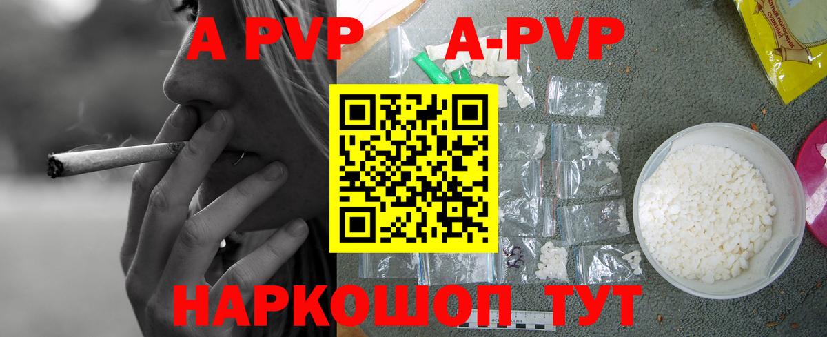 Alpha PVP Crystall  A PVP Соль  Вход с VPN  Ачинск 