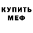 ЭКСТАЗИ 280мг Steve Redmond