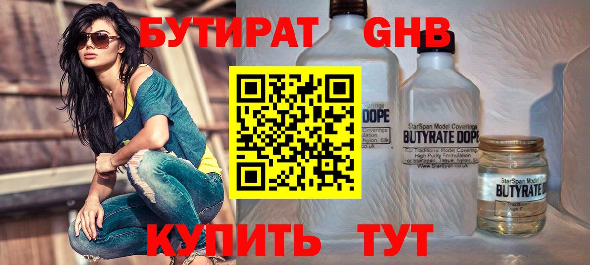 БУТИРАТ BDO  Вход с VPN  БУТИРАТ  Ачинск 