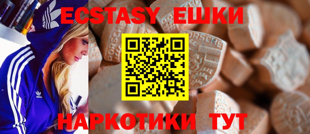 Экстази MDMA Ачинск