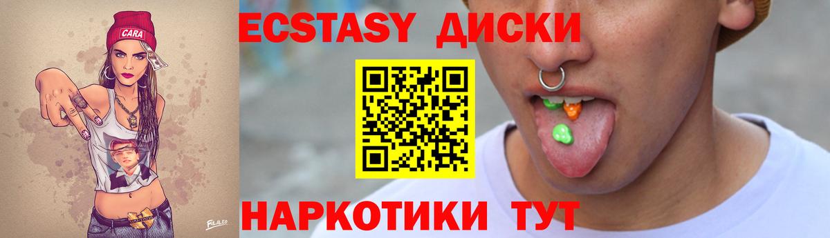 ЭКСТАЗИ 280 MDMA  Ecstasy DUBAI  blacksprut ССЫЛКА  Вход с VPN  Ачинск 