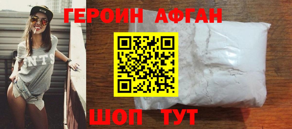 Героин Heroin  Вход с VPN  Ачинск 