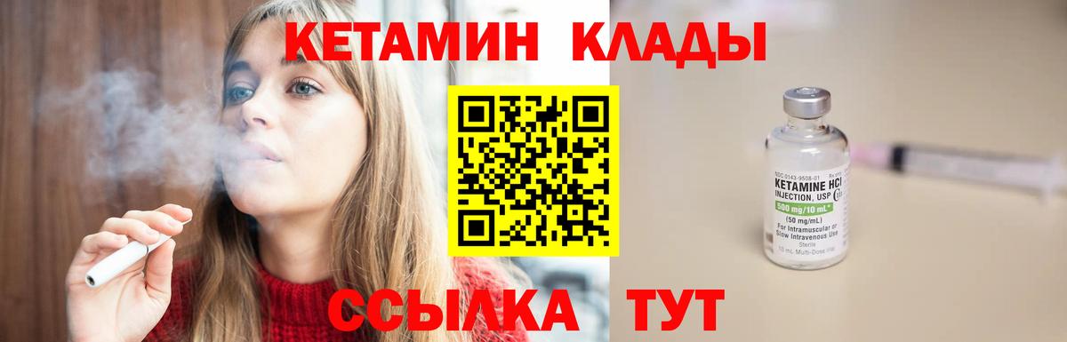 Ачинск  КЕТАМИН VHQ  Вход с VPN 