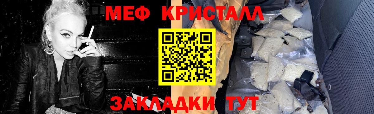 Мефедрон кристаллы Ачинск