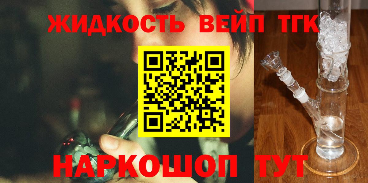 ТГК концентрат  Вход с VPN  Ачинск 